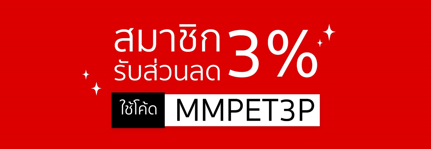 โค้ดสมาชิก